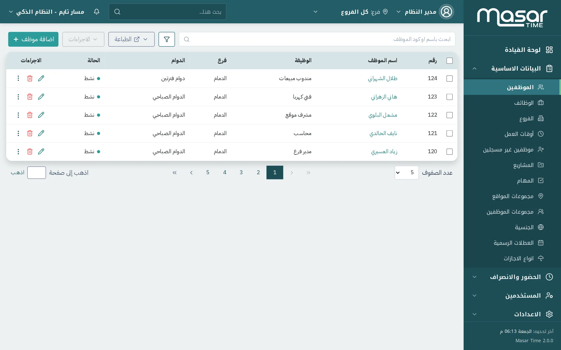 شاشة الموظفين